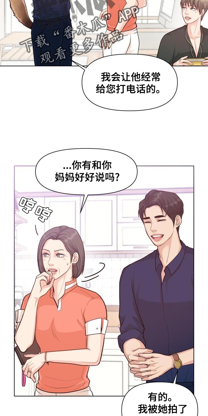 消失的踪迹漫画,第55章：顺便过来一趟4图