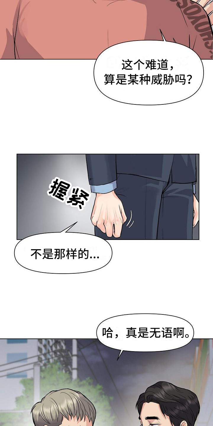 消失的踪迹漫画,第3章：打搅3图