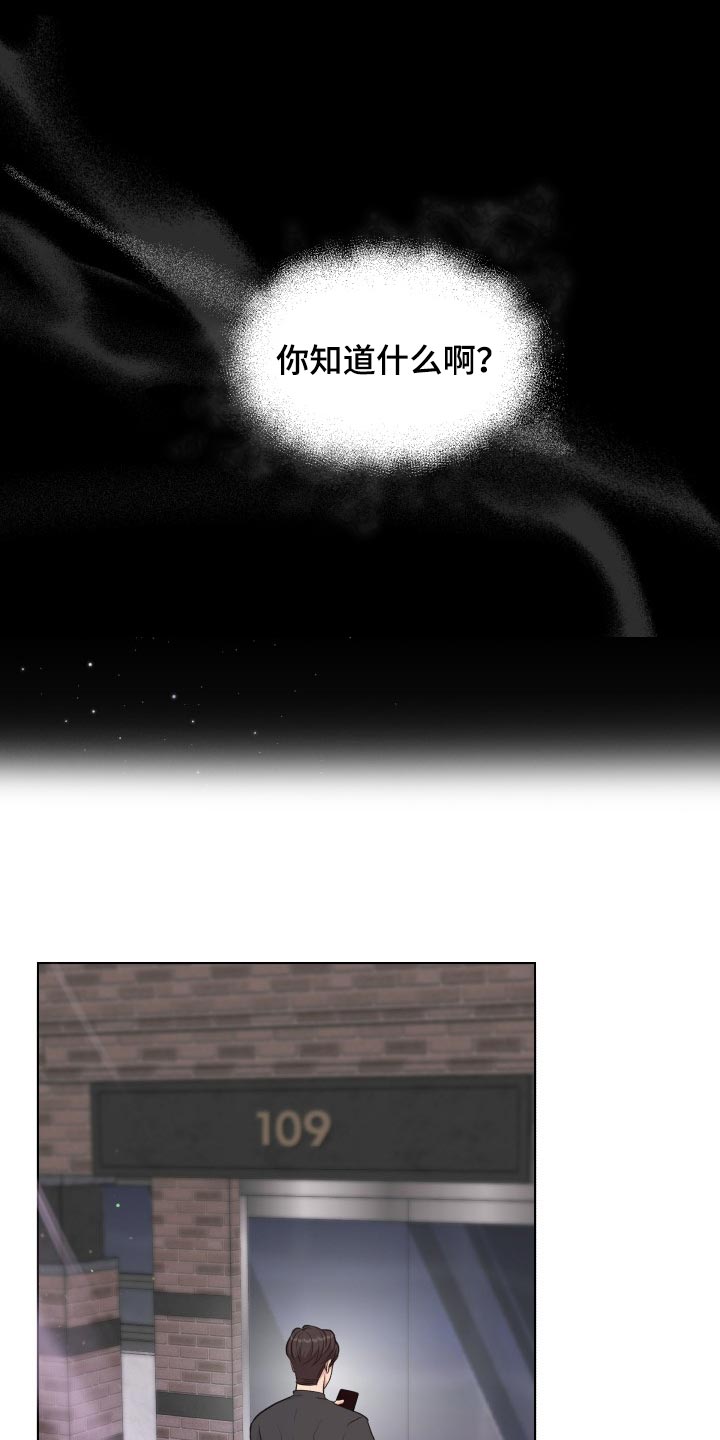 消失的踪迹小说漫画,第41章：真烦人1图