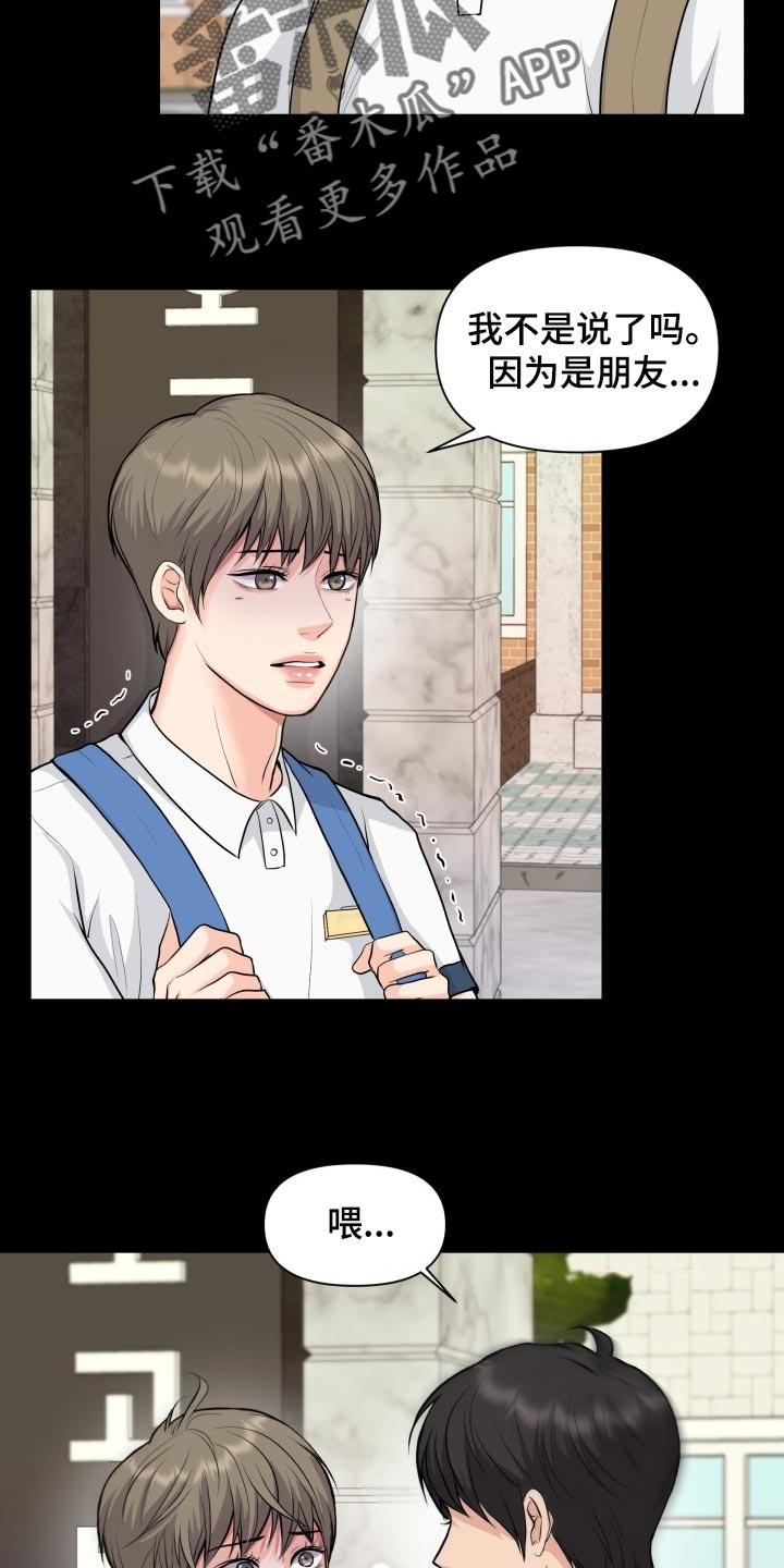 消失的踪迹漫画,第36章：转学2图