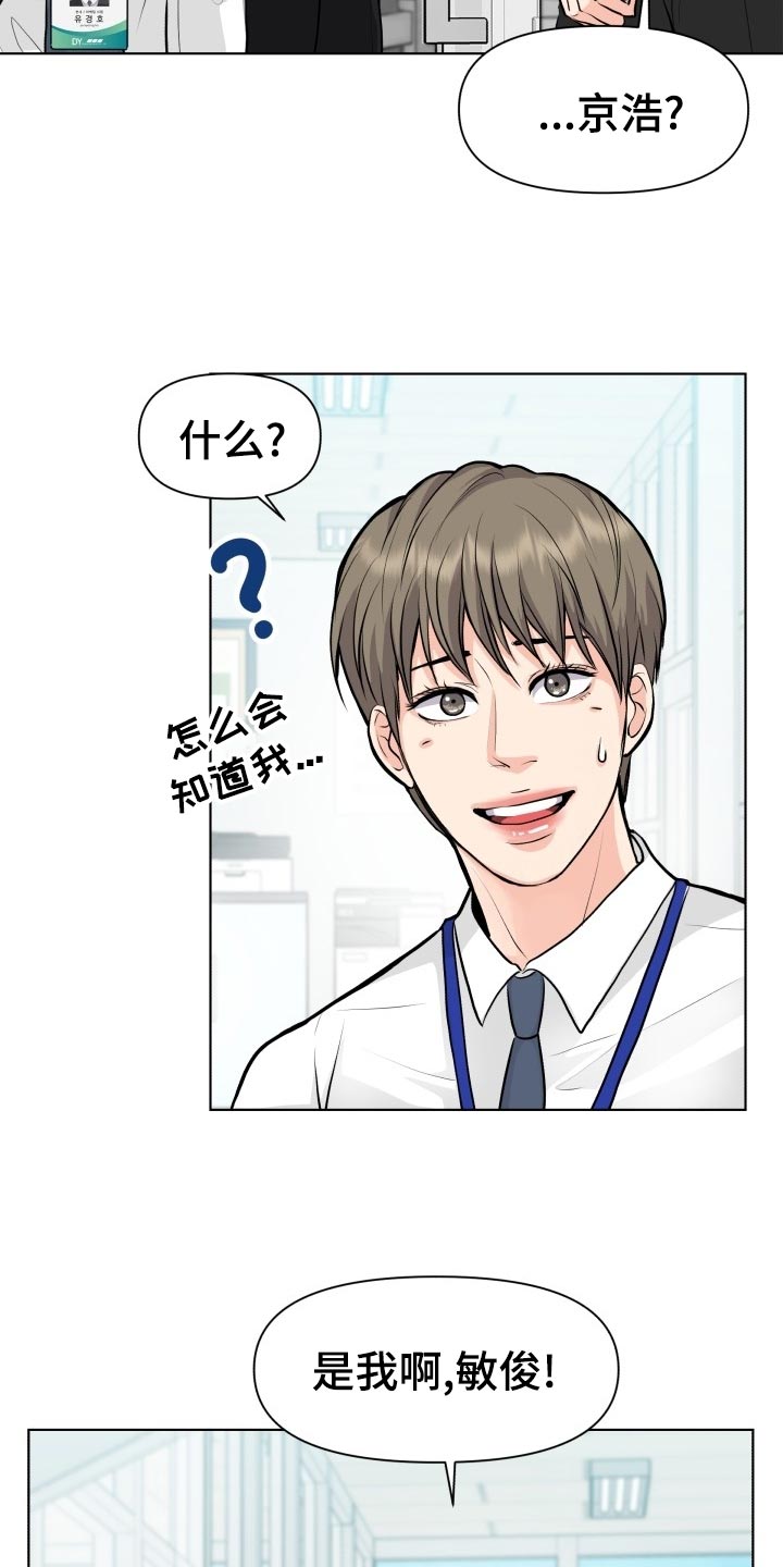 消失的踪迹漫画,第22章：和好5图
