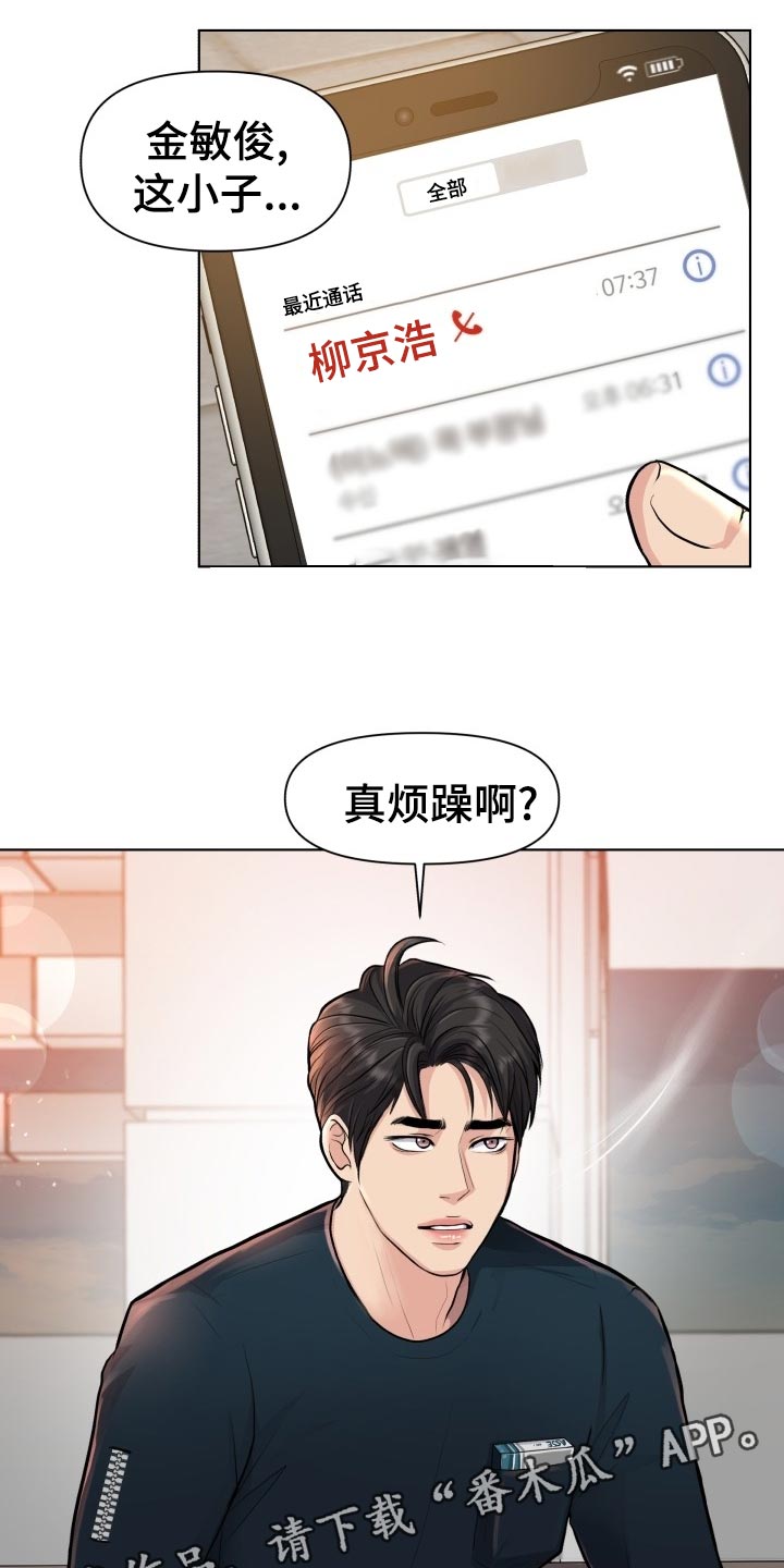 消失的踪迹演员表漫画,第23章：嚼舌根4图