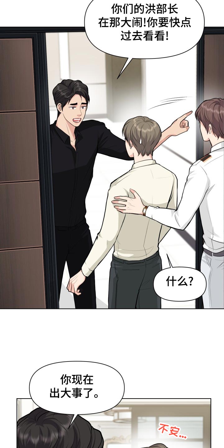 消失的踪迹漫画,第28章：道谢5图