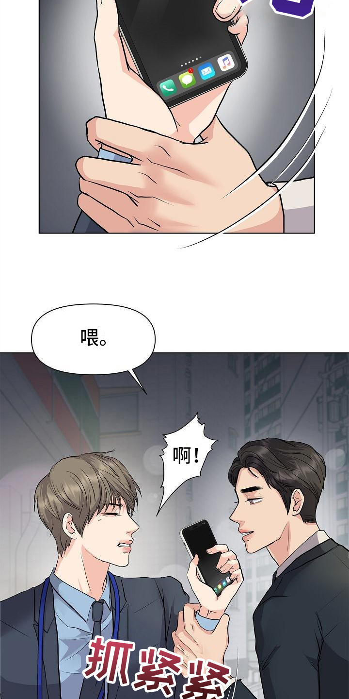 消失的踪迹漫画,第3章：打搅5图