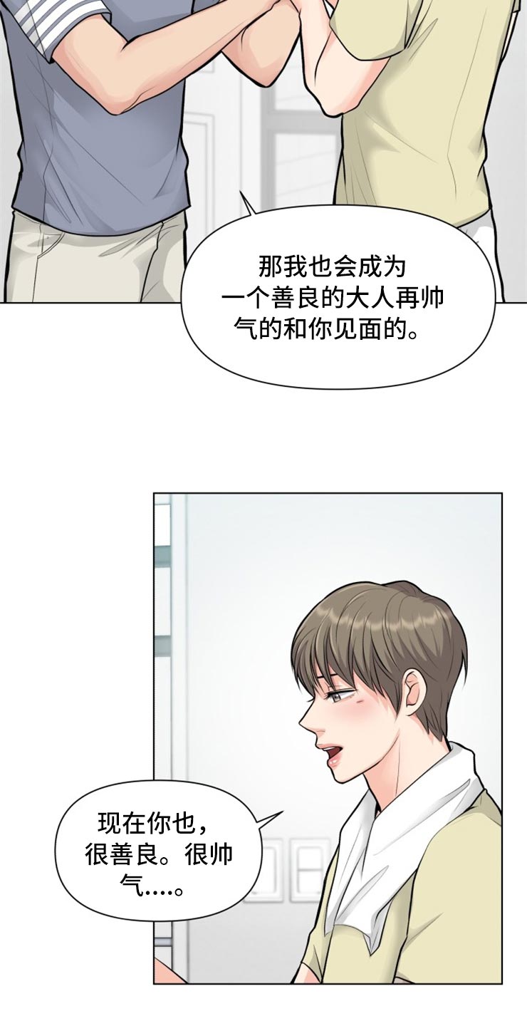 消失的踪迹下集漫画,第30章：帅气的大人1图