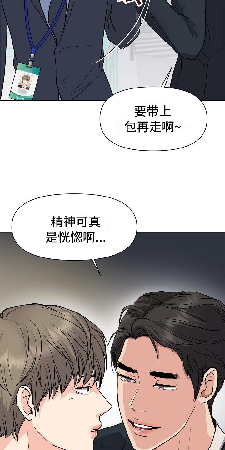 消失的踪迹漫画,第3章：打搅1图