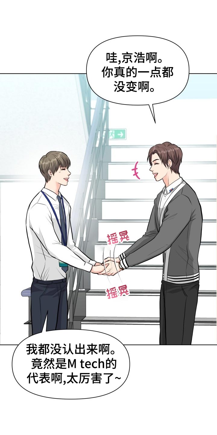 消失的踪迹漫画,第22章：和好4图