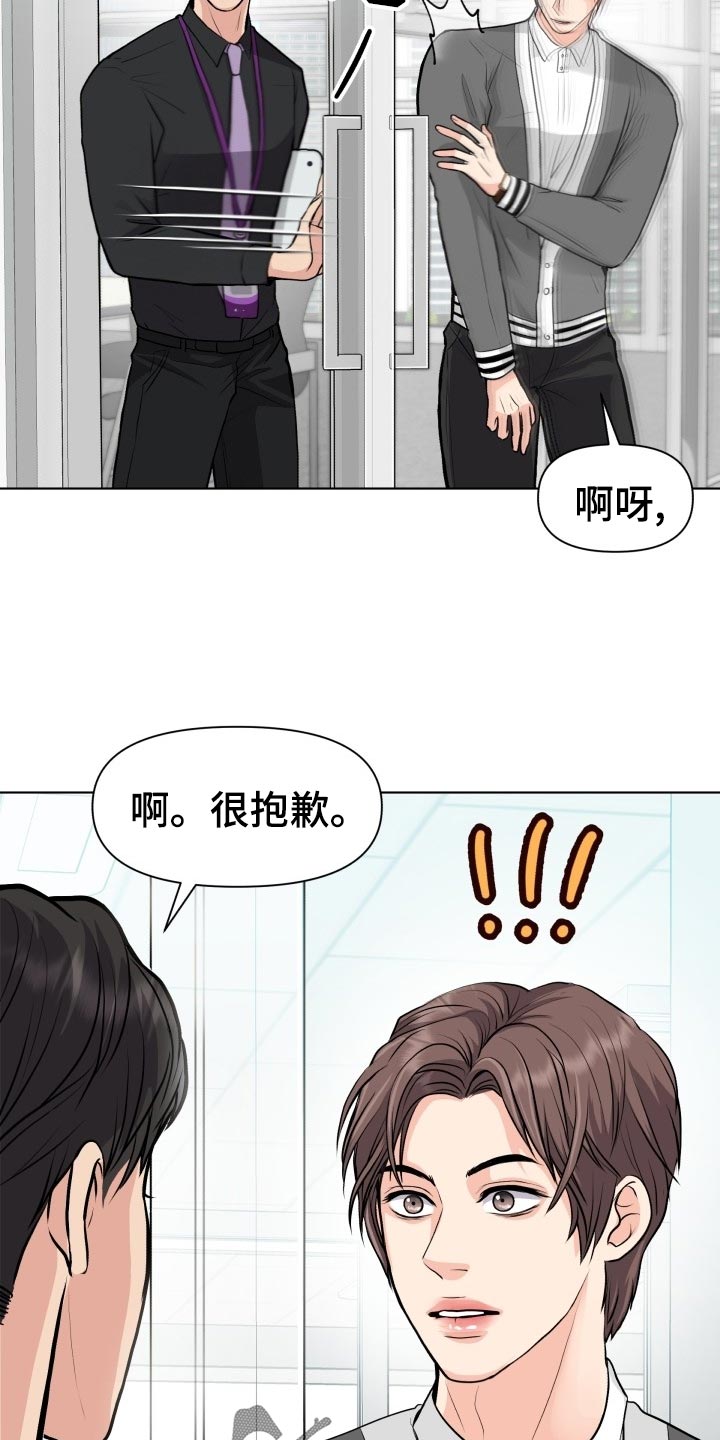 消失的踪迹漫画,第22章：和好3图