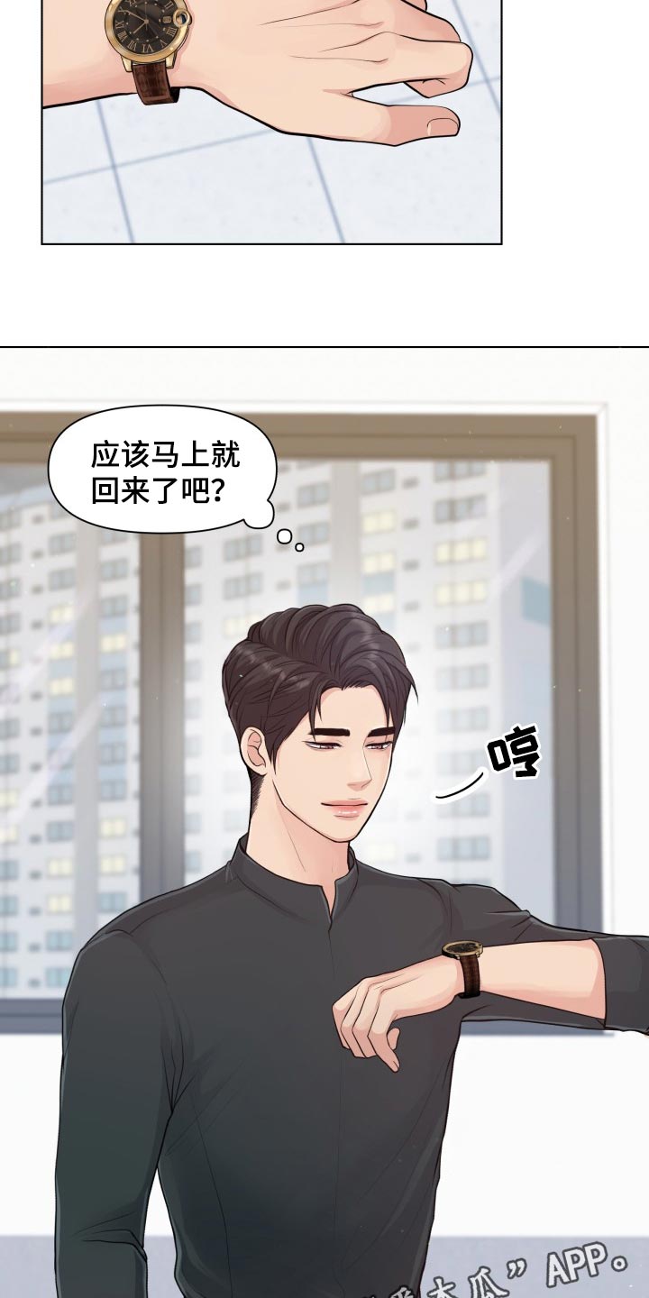 消失的踪迹小说漫画,第41章：真烦人4图