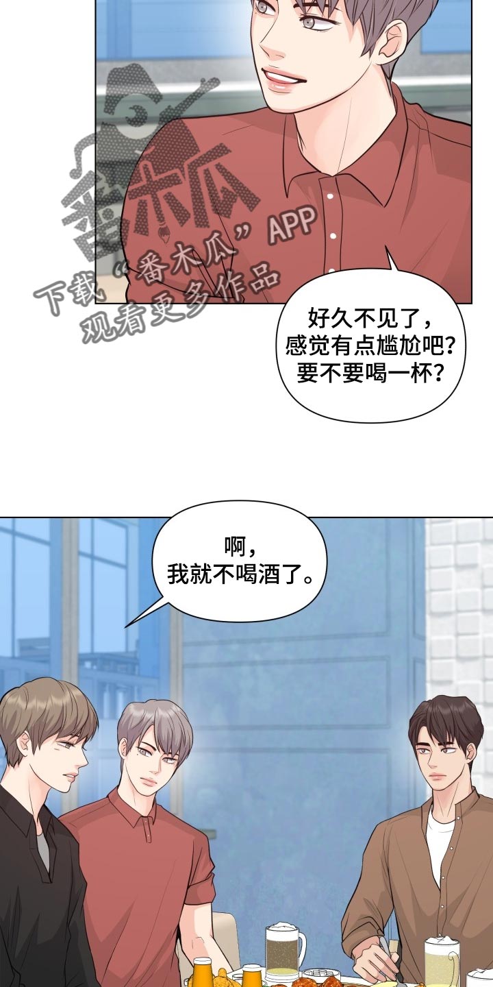 消失的踪迹漫画,第44章：聚餐5图