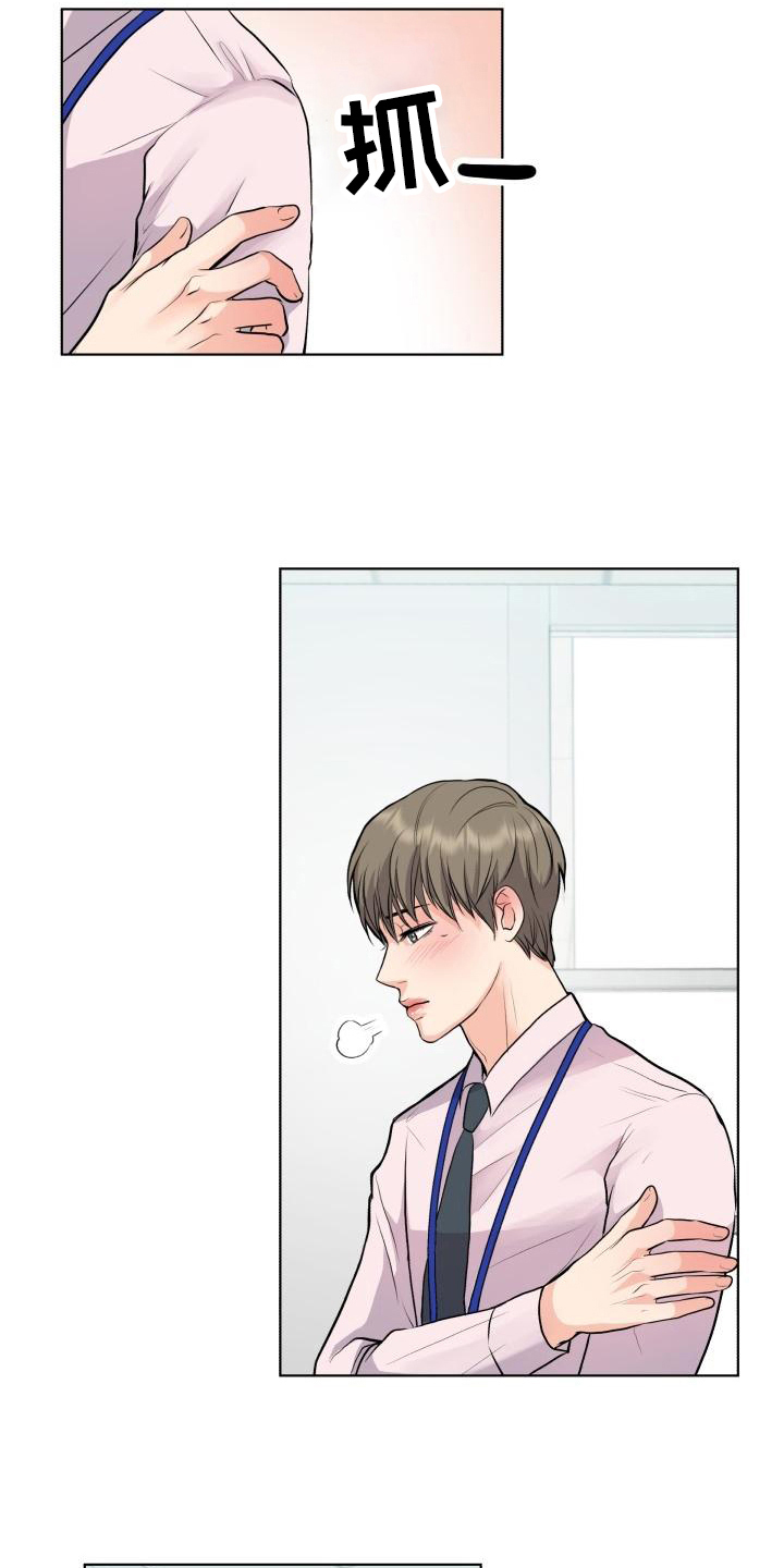 消失的踪迹永恒漫画,第16章：心不在焉2图