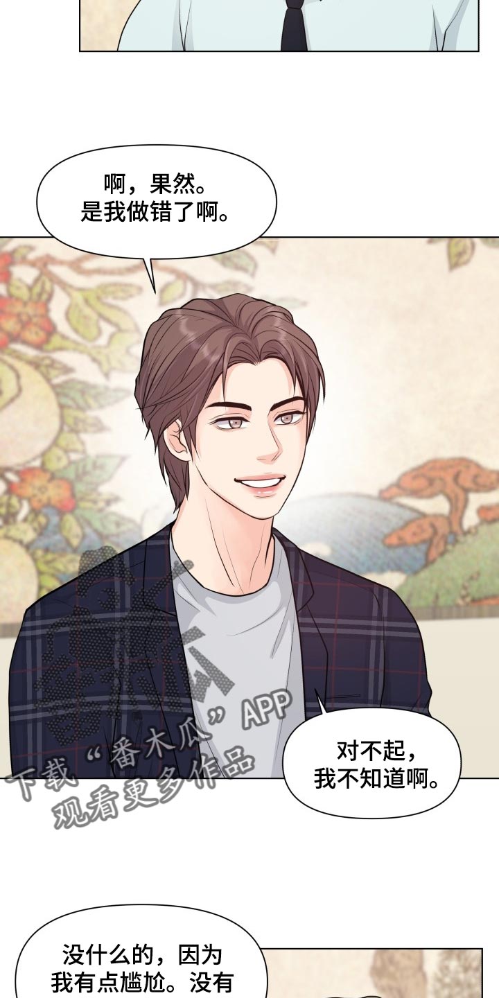 消失的踪迹漫画,第41章：真烦人2图