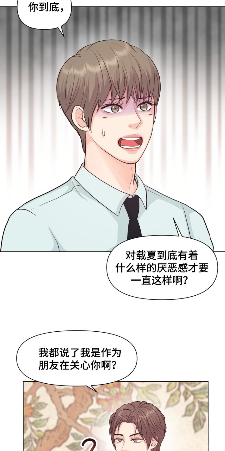 消失的踪迹漫画,第42章：自作主张5图