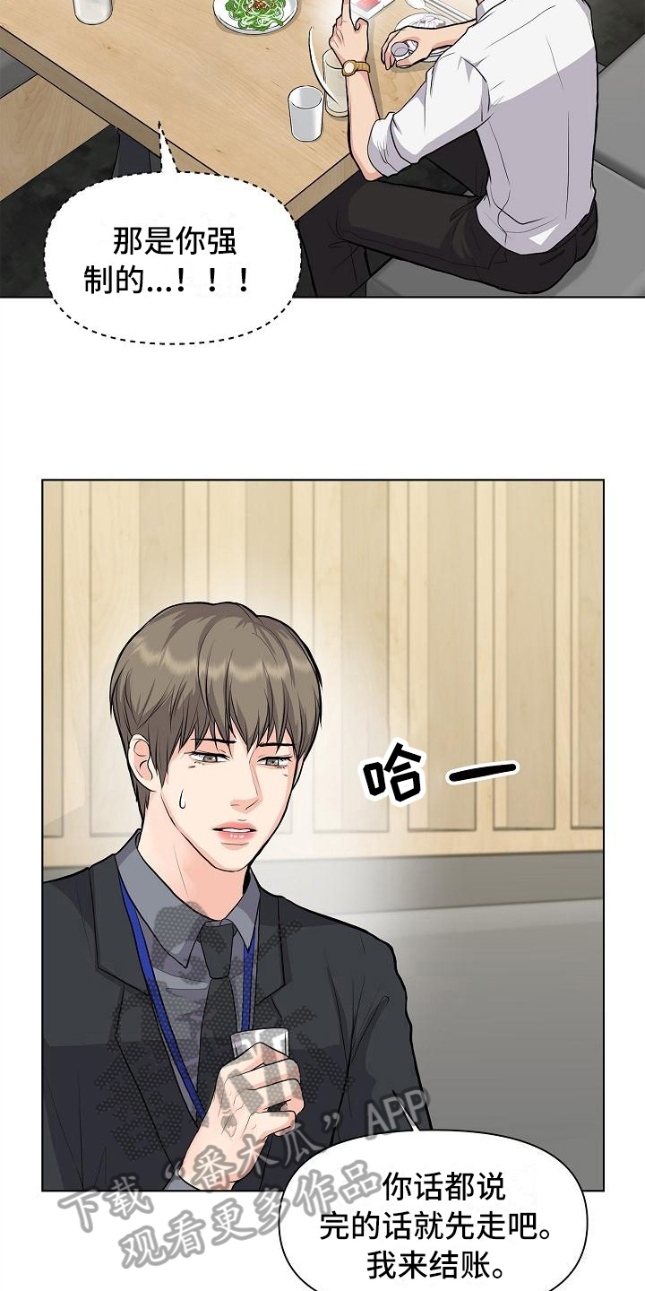 消失的踪迹漫画,第12章：改变主意3图