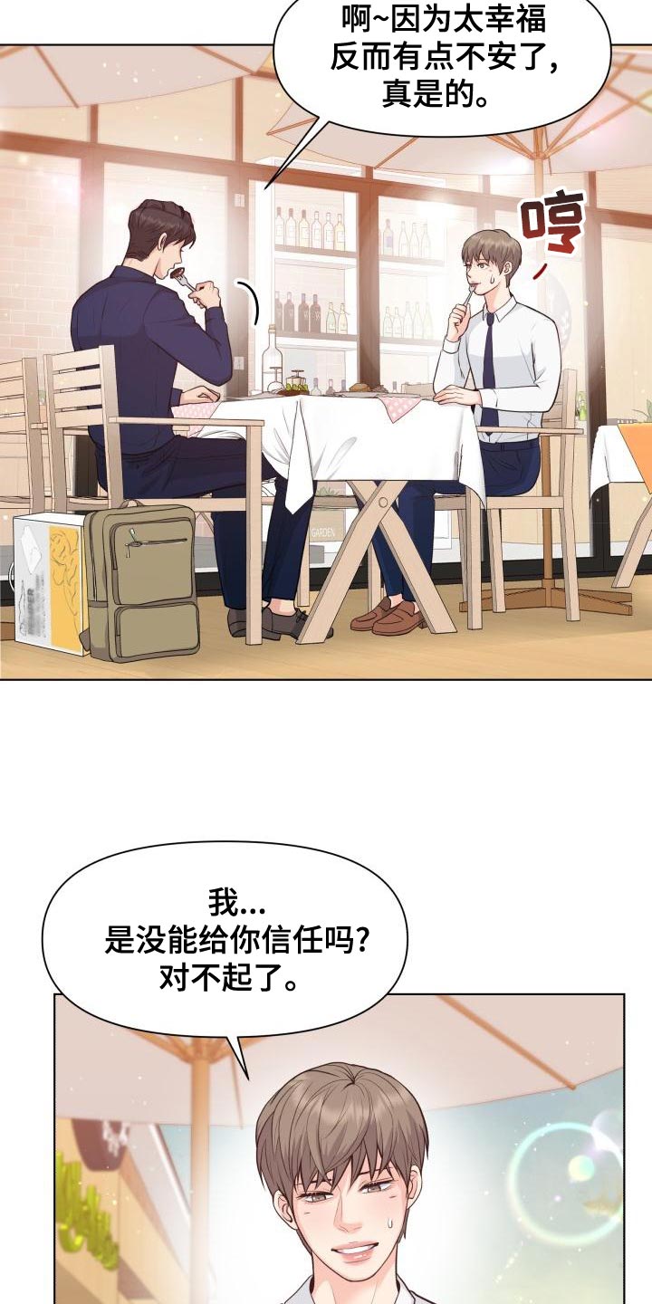 消失的踪迹漫画,第53章：耍花招5图