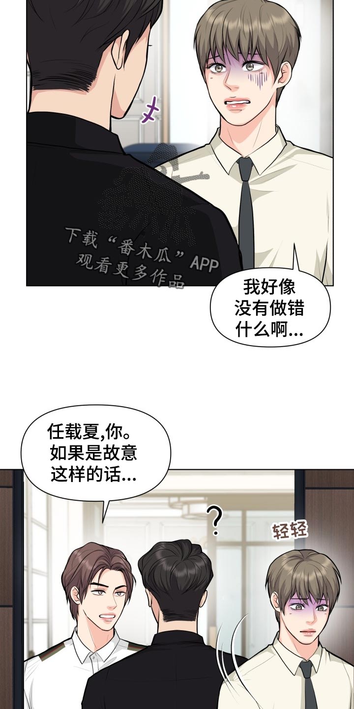 消失的踪迹漫画,第28章：道谢1图
