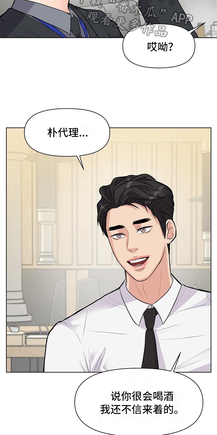 消失的踪迹漫画,第11章：喝酒3图