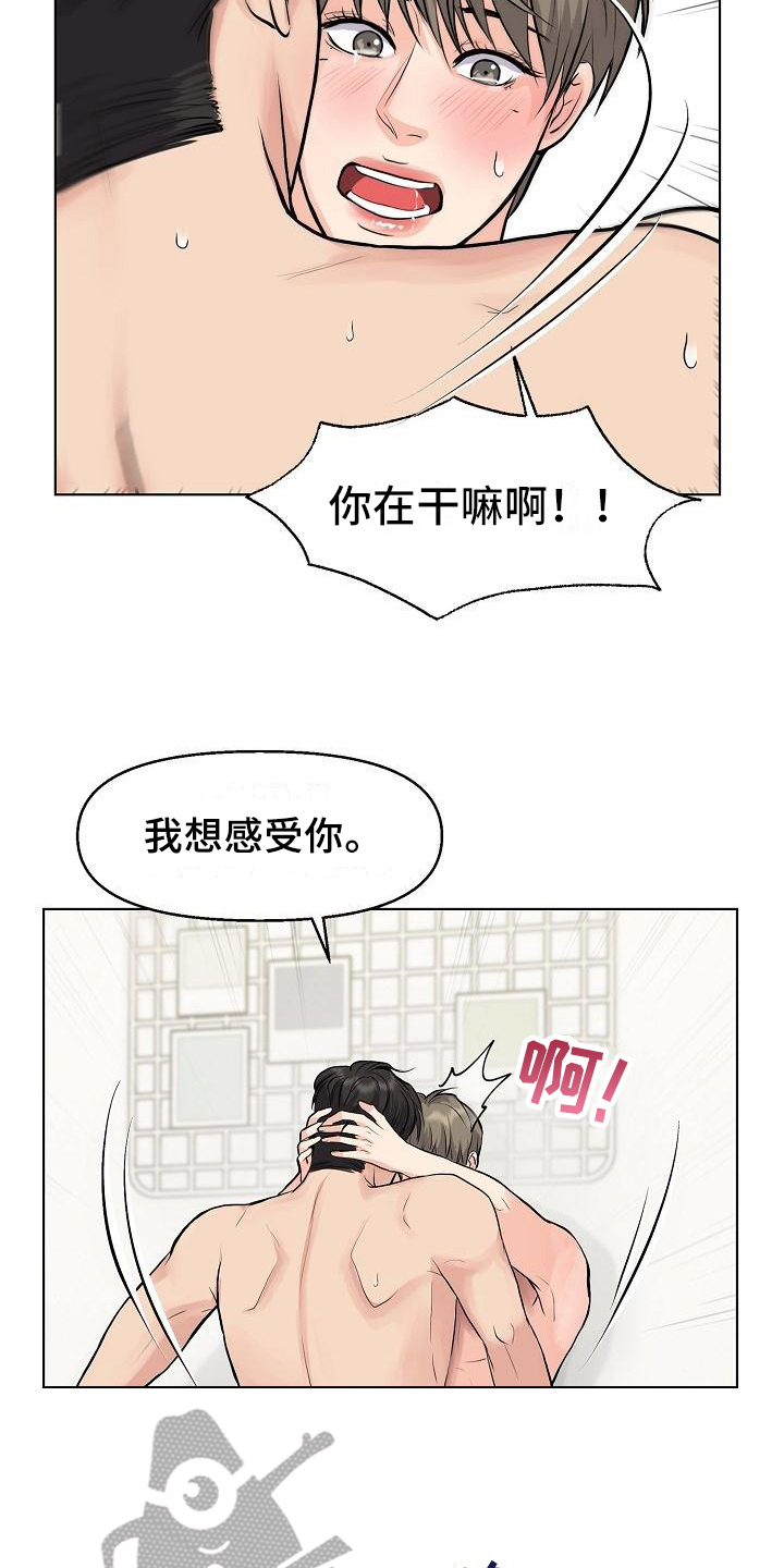 消失的踪迹漫画,第14章：喜欢5图