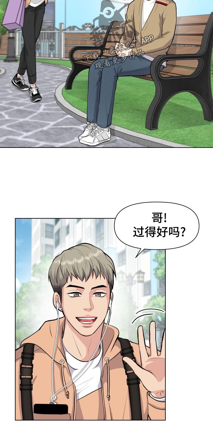消失的踪迹漫画,第24章：吃醋和解释5图