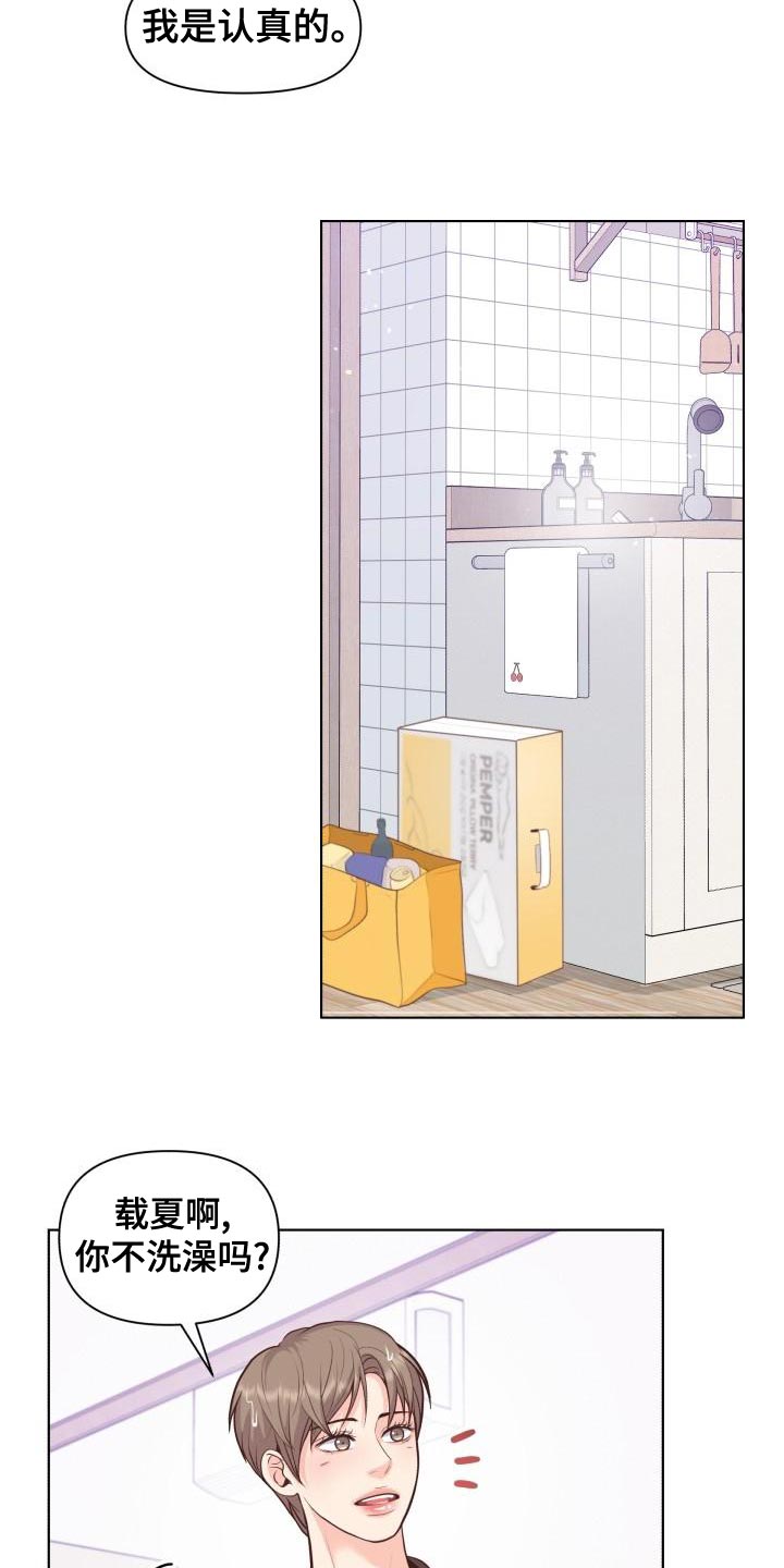 消失的踪迹小说漫画,第53章：耍花招2图