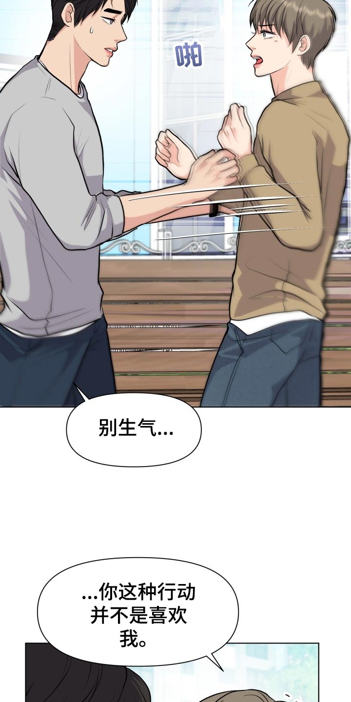 消失的踪迹漫画漫画,第25章：生气和后悔2图