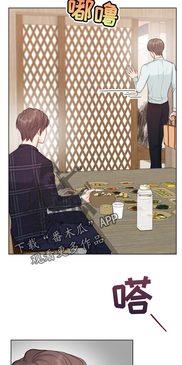 消失的踪迹漫画,第42章：自作主张3图