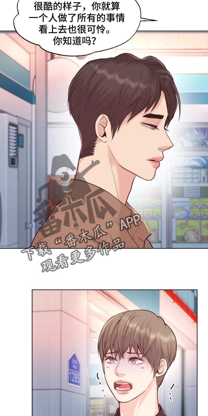 消失的玩偶任务怎么接漫画,第46章：你是傻子吗3图