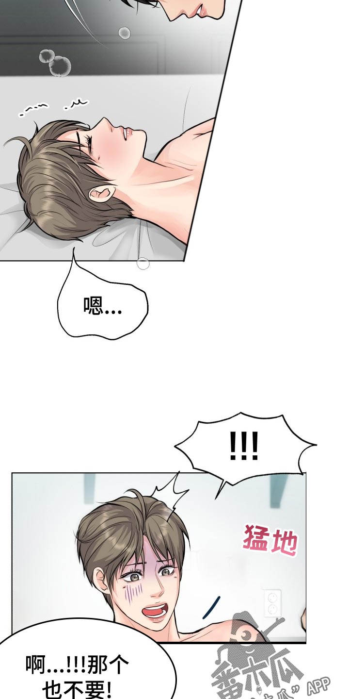 消失的踪迹漫画,第21章：殷勤3图