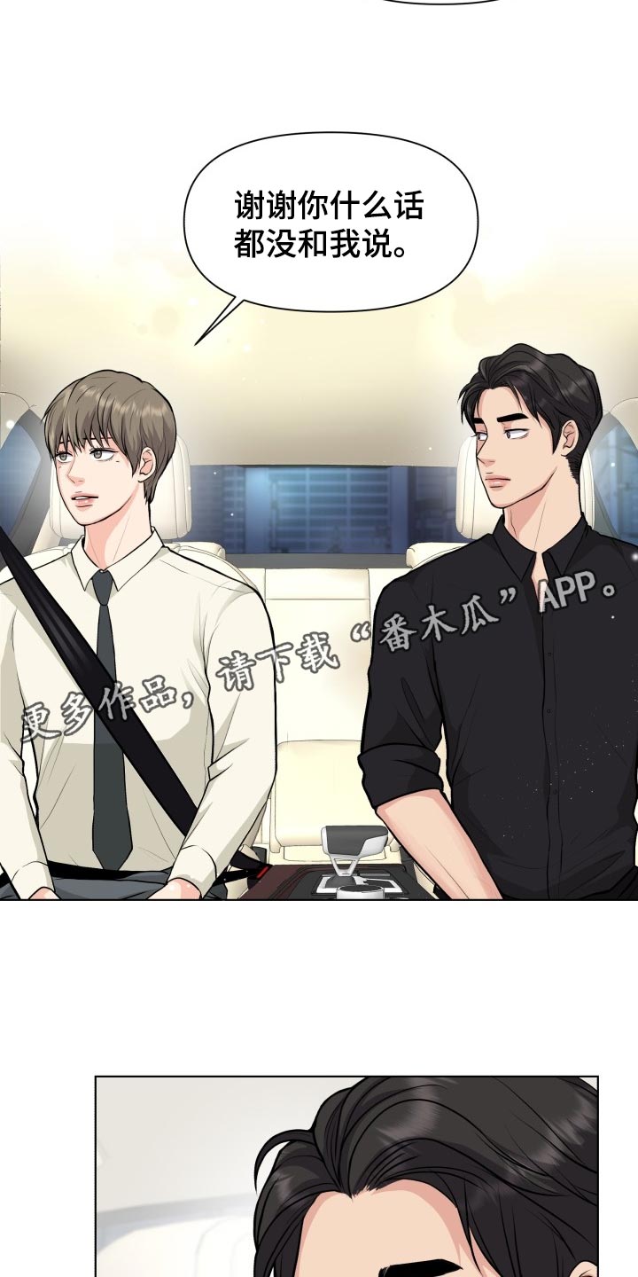 消失的踪迹漫画漫画,第28章：道谢1图