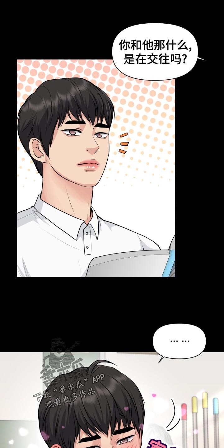 消失的踪迹漫画,第34章：看错4图