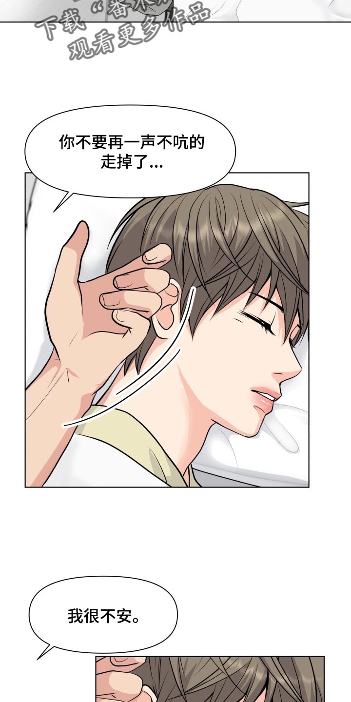 消失的踪迹歌曲漫画,第37章：称赞5图