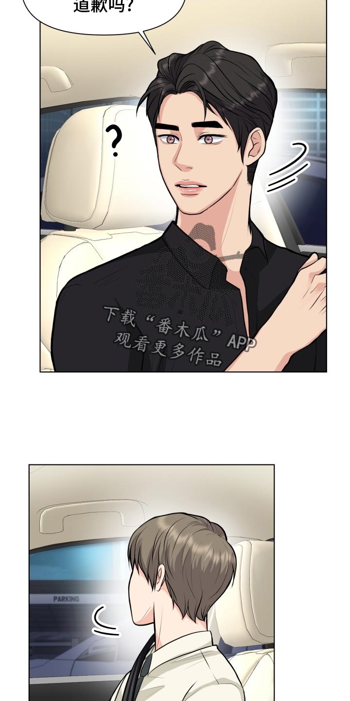 消失的踪迹漫画漫画,第28章：道谢4图