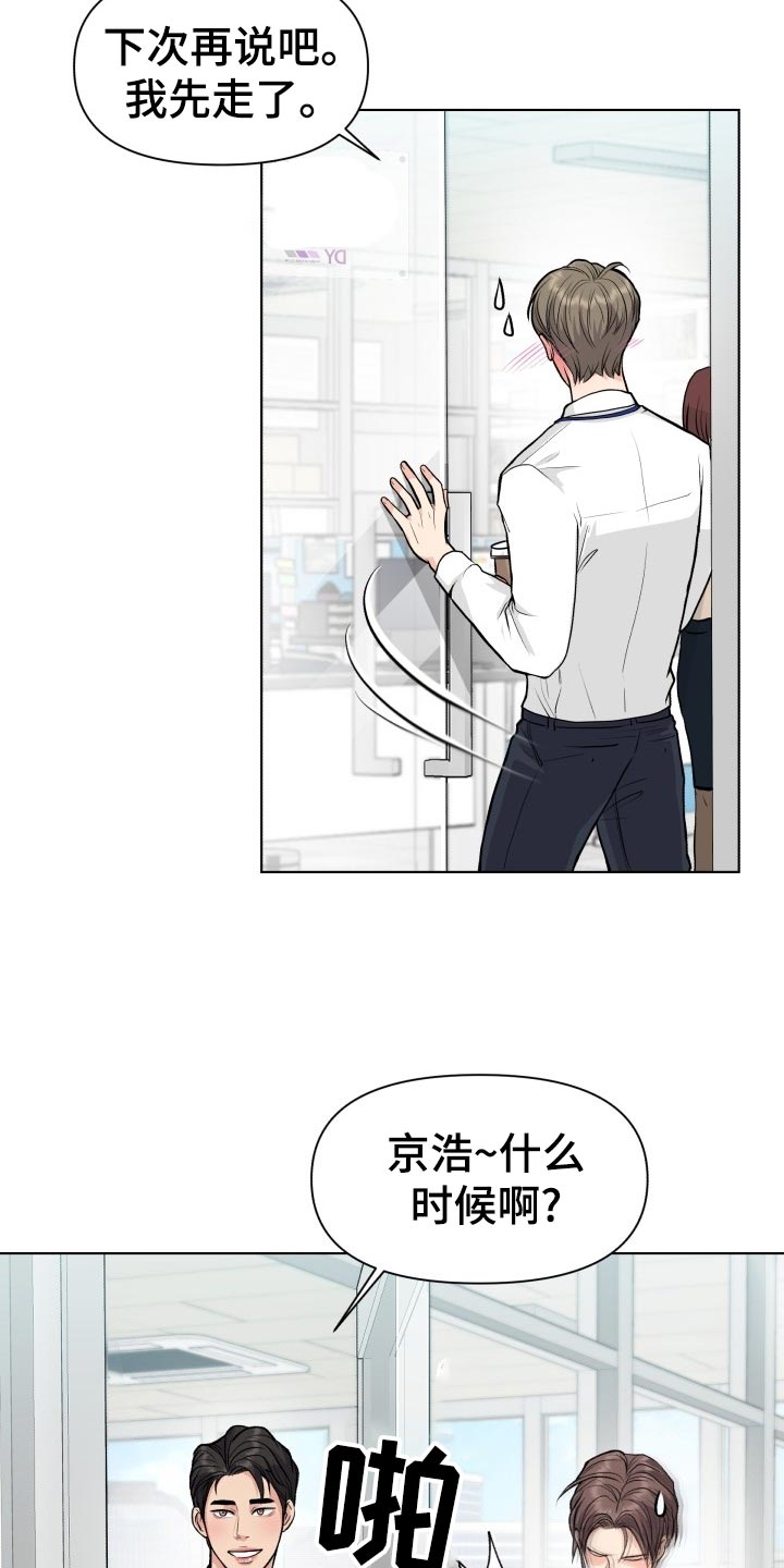 消失的踪迹漫画,第22章：和好2图