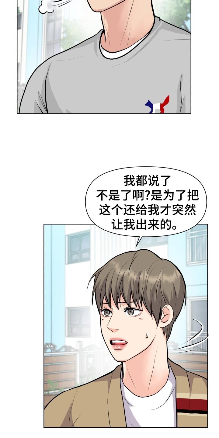 消失的踪迹小说漫画,第24章：吃醋和解释4图