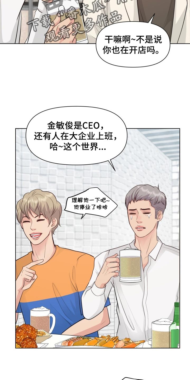 消失的踪迹漫画,第44章：聚餐3图