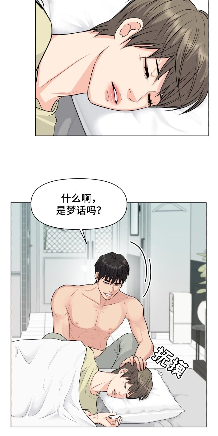 消失的踪迹歌曲漫画,第37章：称赞3图