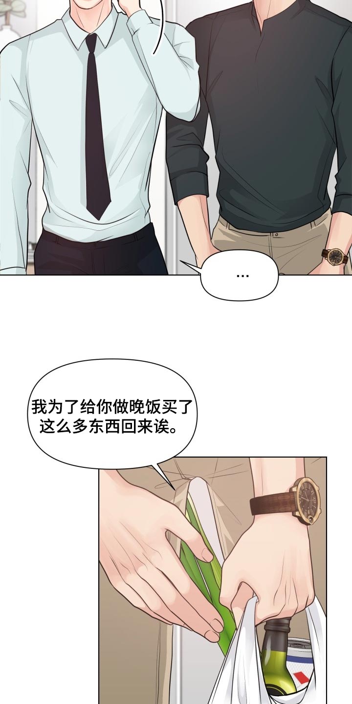 消失的踪迹漫画,第42章：自作主张4图