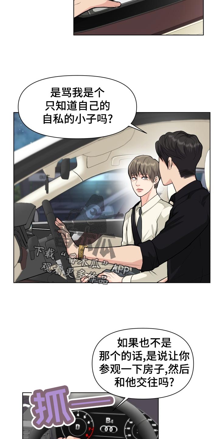 消失的踪迹小说漫画,第28章：道谢2图