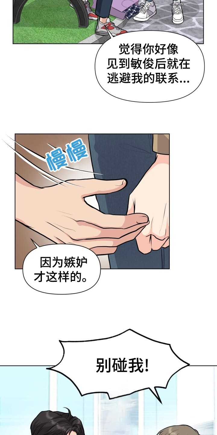 消失的踪迹漫画漫画,第25章：生气和后悔1图
