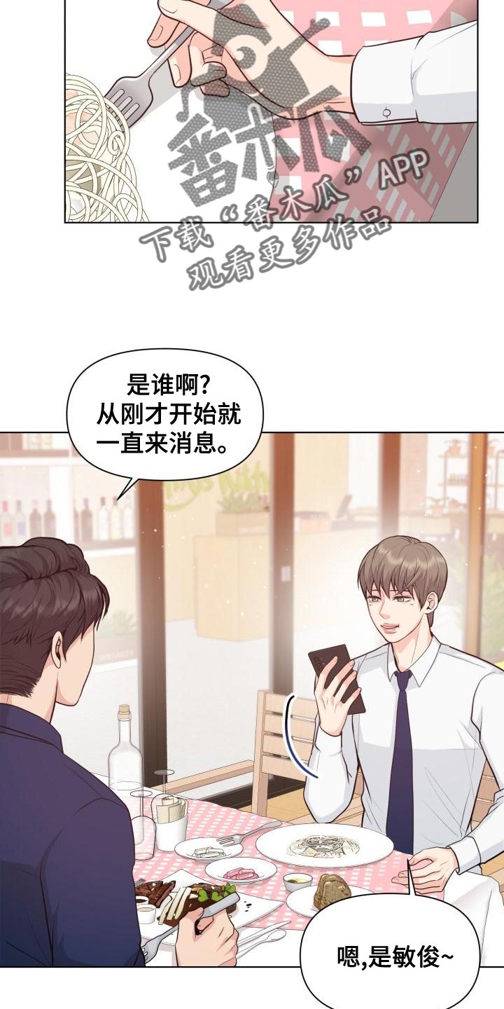消失的踪迹小说漫画,第53章：耍花招2图