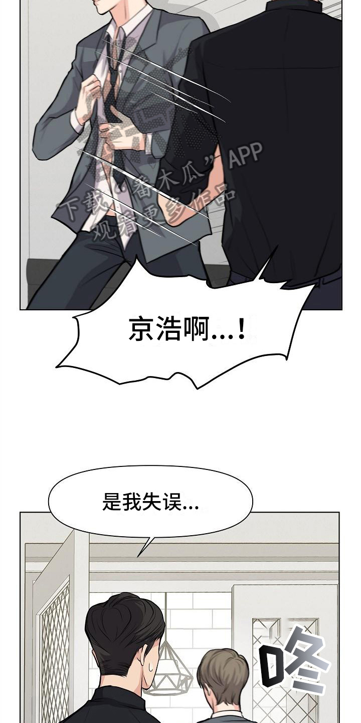 消失的踪迹漫画,第8章：抗拒3图