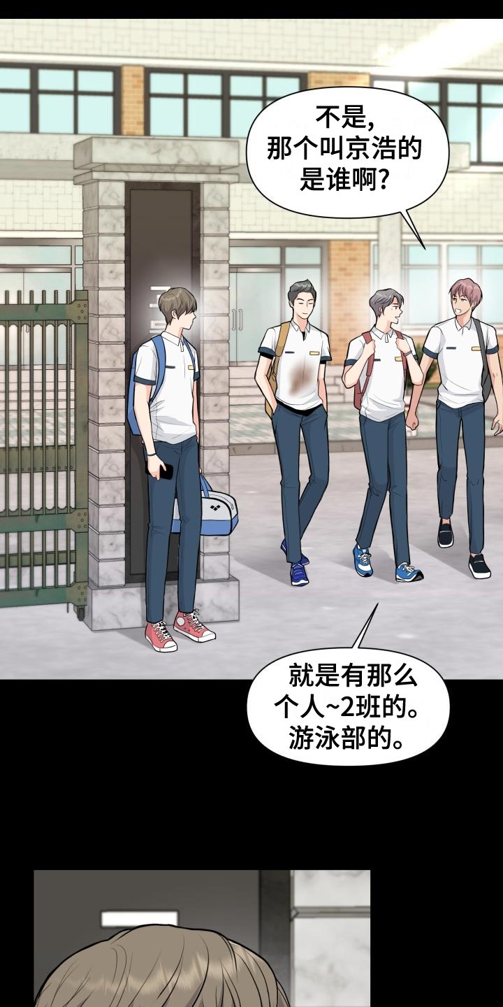 消失的踪迹漫画,第34章：看错2图