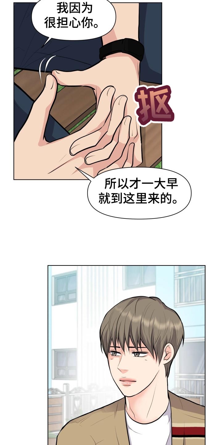 消失的踪迹小说漫画,第24章：吃醋和解释1图