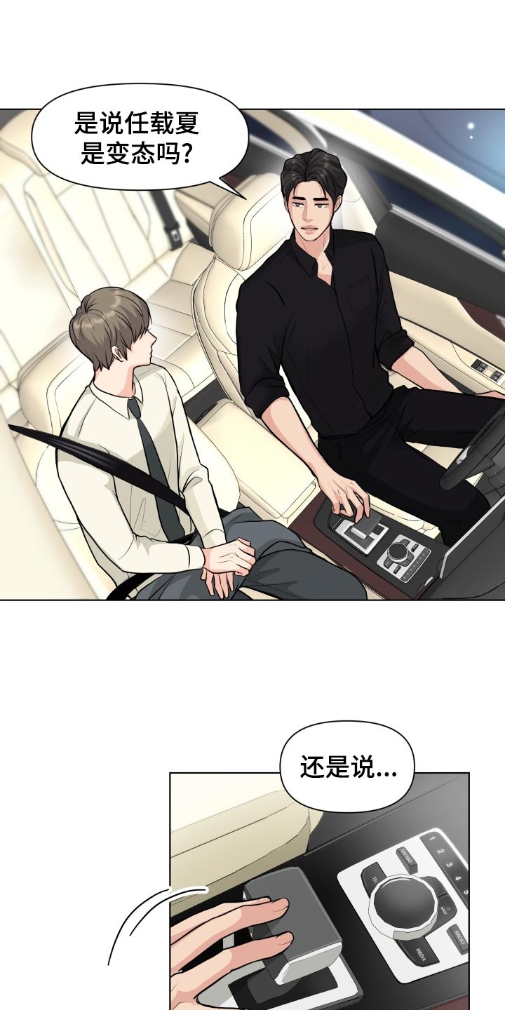 消失的踪迹小说漫画,第28章：道谢1图