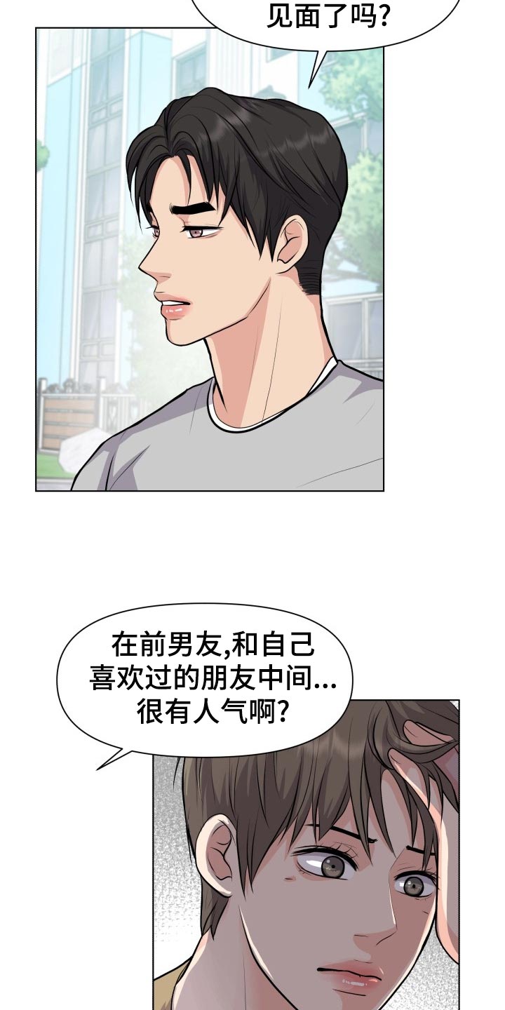 消失的踪迹漫画,第25章：生气和后悔2图