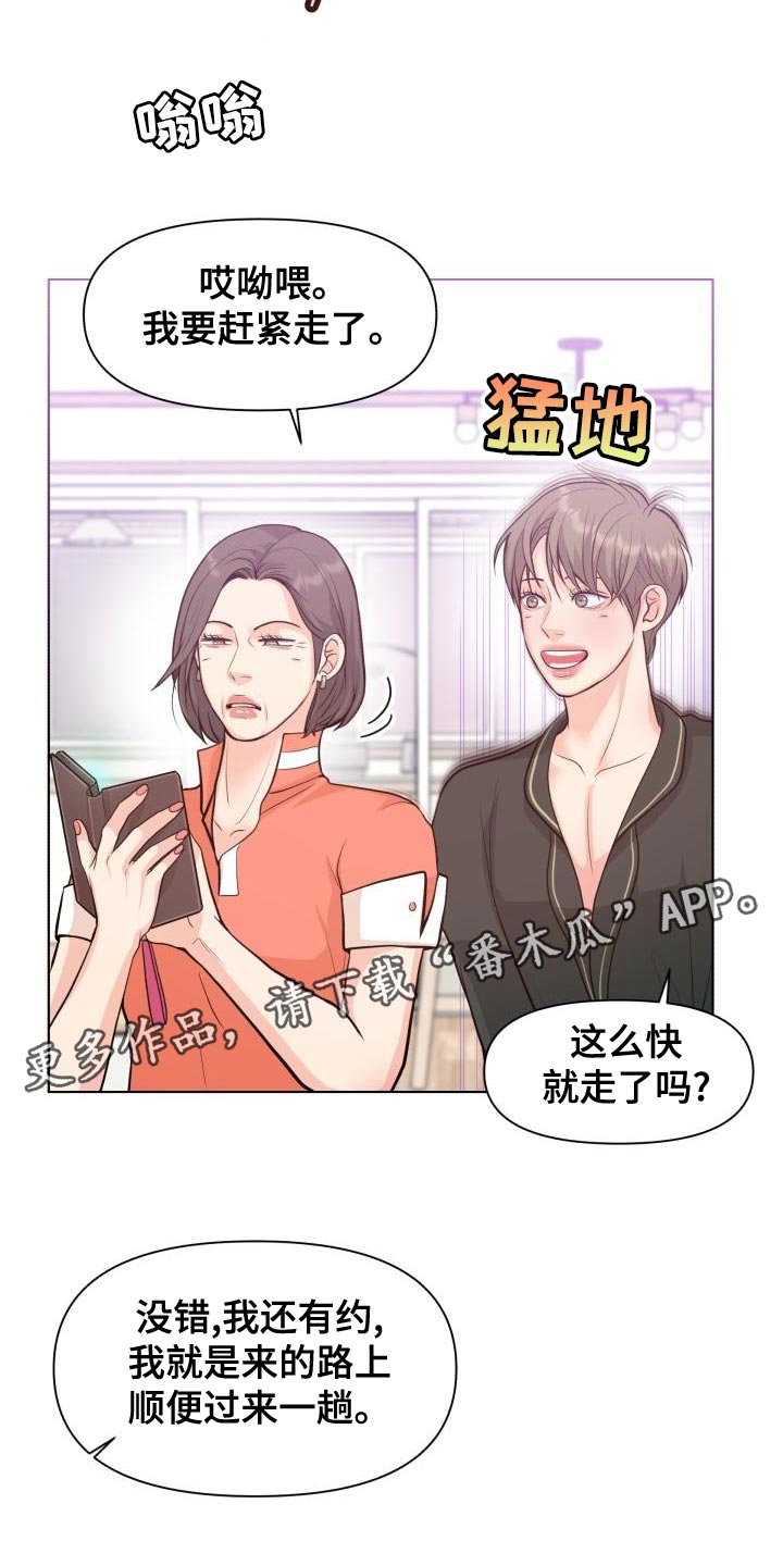 消失的踪迹漫画,第55章：顺便过来一趟1图