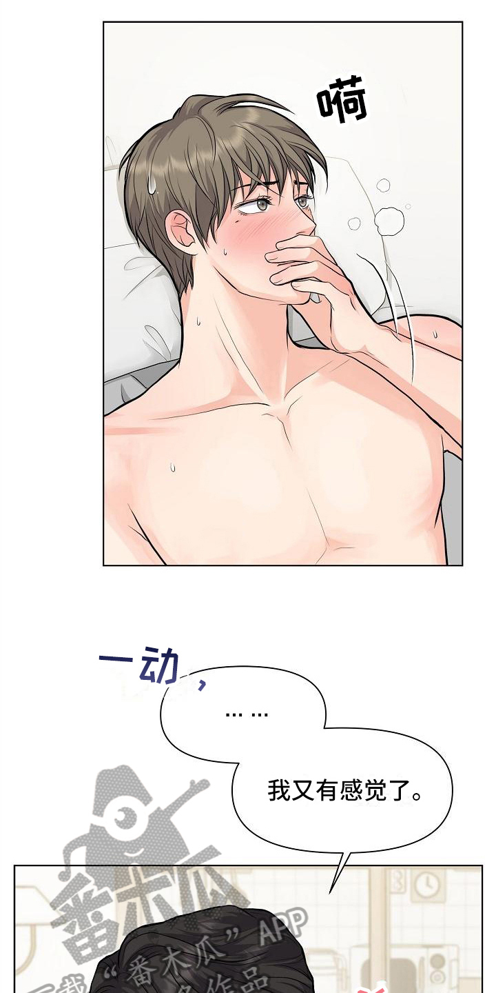 消失的踪迹漫画,第14章：喜欢2图