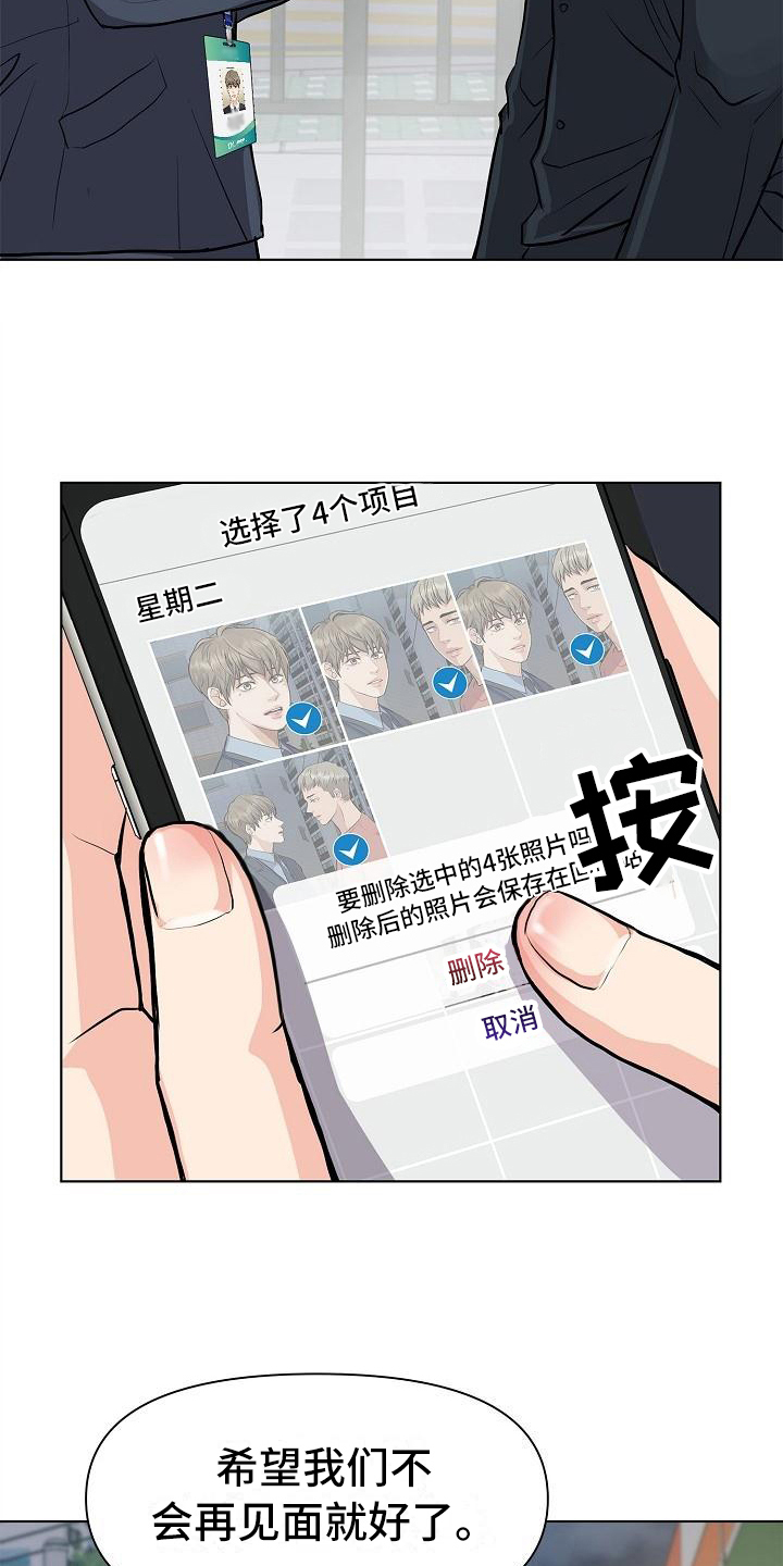 消失的踪迹漫画,第3章：打搅3图