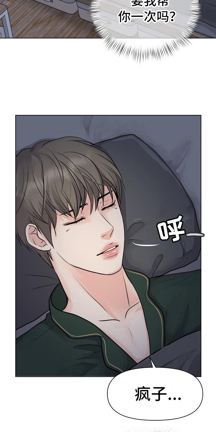 消失的踪迹漫画,第4章：疯子2图