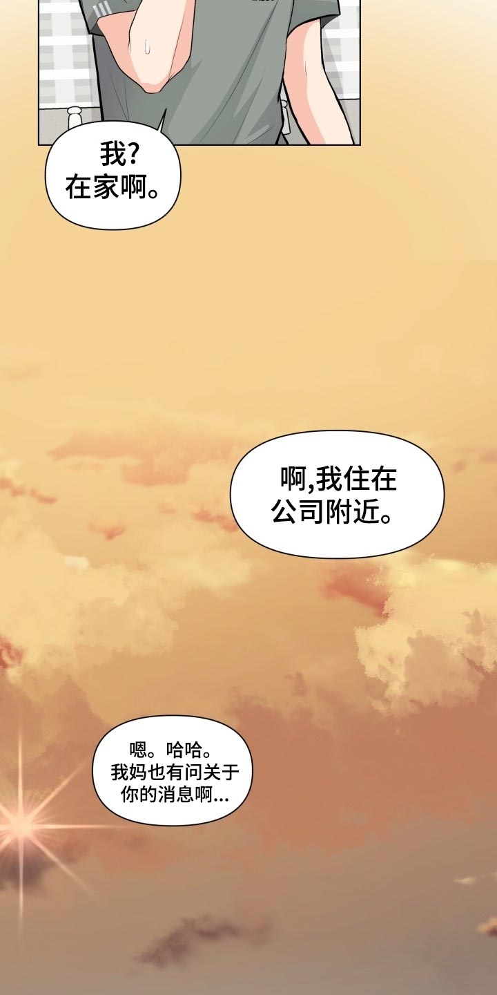 消失的踪迹演员表漫画,第23章：嚼舌根1图